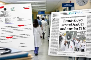 Τα «εντέλλεσθε» της 6ης ΥΠΕ διαλύουν δομές – Διώχνουν γιατρούς