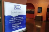 100 χρόνια ΕΣΗΕΠΗΝ: Η ιστορία του περιφερειακού Τύπου «ανοίγει» στα Ιωάννινα
