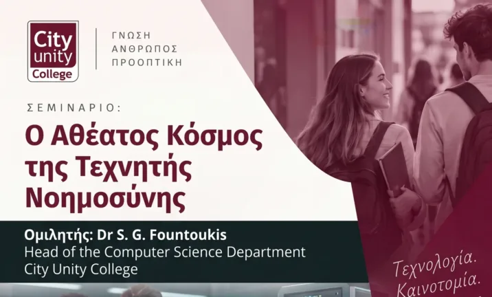 City Unity College: Δύο σεμινάρια σε Πάτρα και Ιωάννινα για Τεχνητή Νοημοσύνη και προσωπική ανάπτυξη