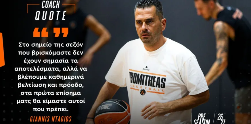 Ντάγιος για Προμηθέα: «Βλέπουμε βελτίωση και πρόοδο, θα είμαστε αυτοί που πρέπει»