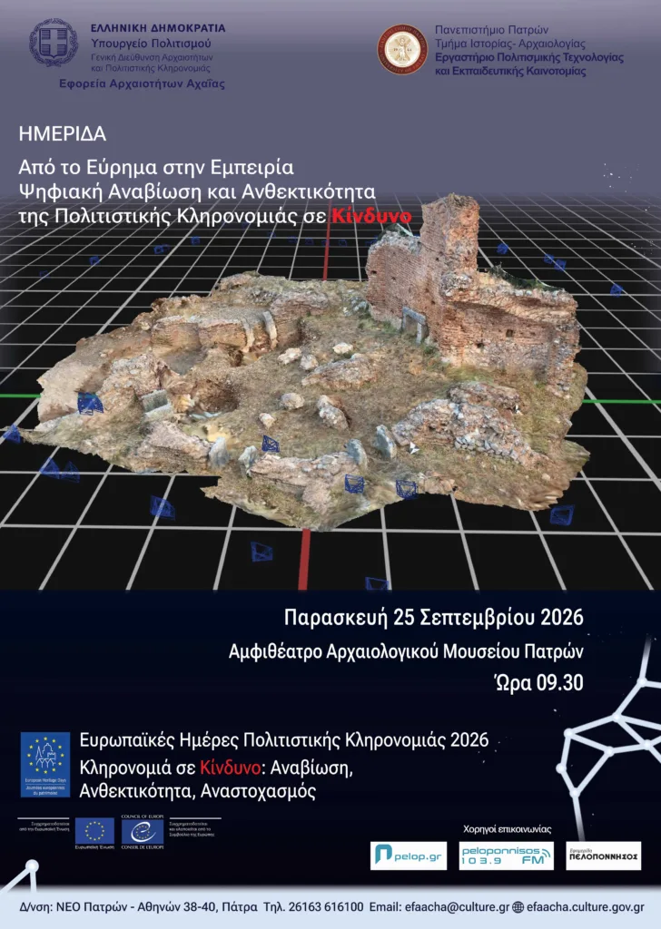Ένα «χαμένο» μνημείο ζωντανεύει με VR στο Αρχαιολογικό Μουσείο Πατρών