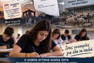 Δυτική Αχαΐα: Εκτός της ειδικής ρύθμισης οι πυρόπληκτοι μαθητές – Ο Δήμος ζητά άμεση διόρθωση