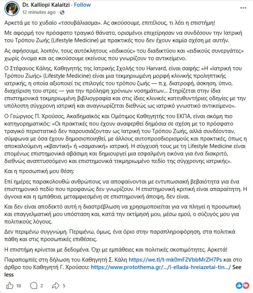 Καλαϊτζή: «Αρκετά με το χυδαίο τσουβάλιασμα» - Η σύζυγος του Κωστή Χατζηδάκη για την υπόθεση Μαζωνάκη Καλαϊτζή: «Αρκετά με το χυδαίο τσουβάλιασμα» - Η σύζυγος του Κωστή Χατζηδάκη για την υπόθεση Μαζωνάκη