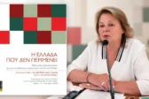 Προειδοποίηση της Λούκας Κατσέλη από την Πάτρα: «Κίνδυνος για νέα χρηματοπιστωτική κρίση»