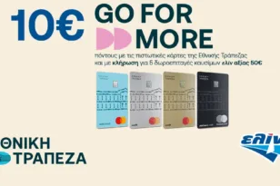 Κέρδος 10€ σε Gο For More πόντους με αγορές καυσίμων ελίν