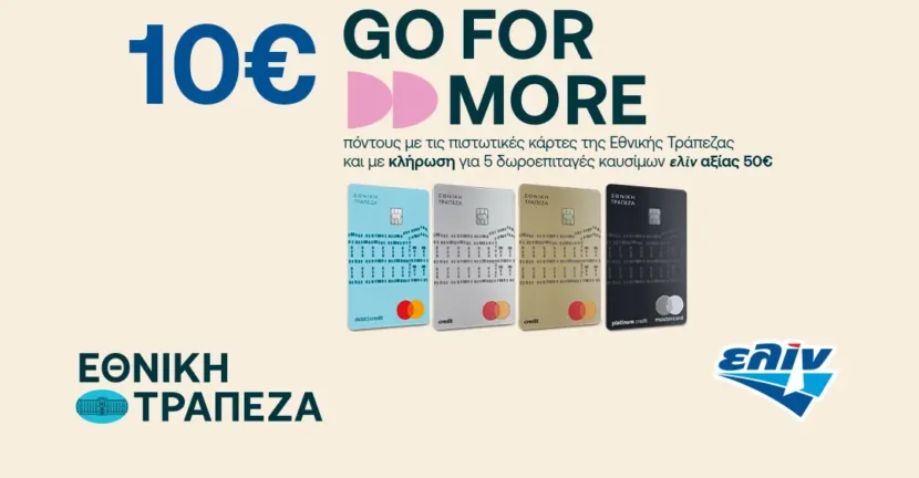 Κέρδος 10€ σε Gο For More πόντους με αγορές καυσίμων ελίν