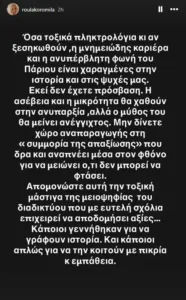 «Κάποιοι γεννήθηκαν για να γράφουν ιστορία και κάποιοι για να την κοιτούν με πικρία και εμπάθεια», η Κορομηλά για Πάριο «Κάποιοι γεννήθηκαν για να γράφουν ιστορία και κάποιοι για να την κοιτούν με πικρία και εμπάθεια», η Κορομηλά για Πάριο