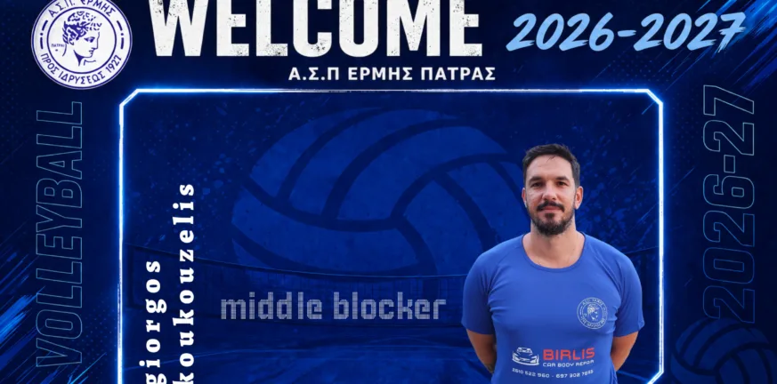 Σημαντική προσθήκη για τον Ερμή με Κουκουζέλη