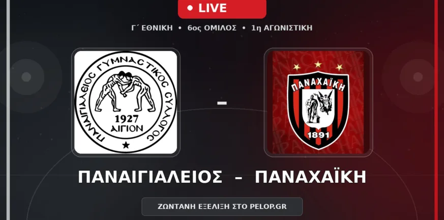 ΠΑΝΑΙΓΙΑΛΕΙΟΣ - ΠΑΝΑΧΑΪΚΗ LIVE