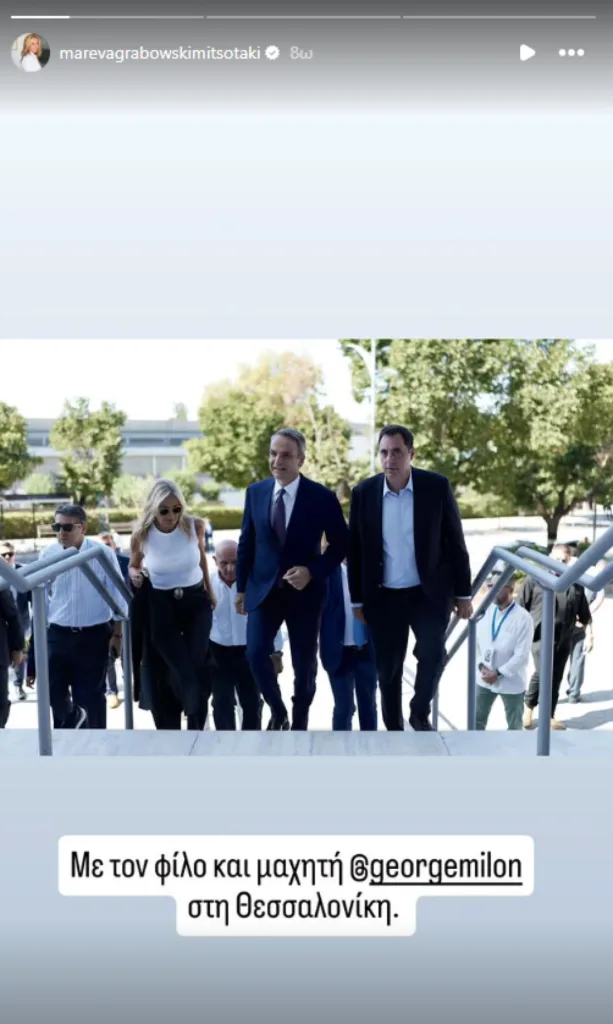 Μαρέβα Γκραμπόβσκι - Μητσοτάκη: Η ανάρτηση για τον «μαχητή» Γιώργο Μυλωνάκη Μαρέβα Γκραμπόβσκι - Μητσοτάκη: Η ανάρτηση για τον «μαχητή» Γιώργο Μυλωνάκη
