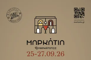 Μαρκάτια 2026: Το ιστορικό Μαρκάτο ανοίγει τους δρόμους και τις ιστορίες του