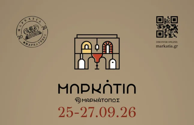 Μαρκάτια 2026: Το ιστορικό Μαρκάτο ανοίγει τους δρόμους και τις ιστορίες του
