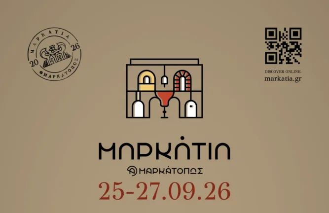 Μαρκάτια 2026: Το ιστορικό Μαρκάτο ανοίγει τους δρόμους και τις ιστορίες του