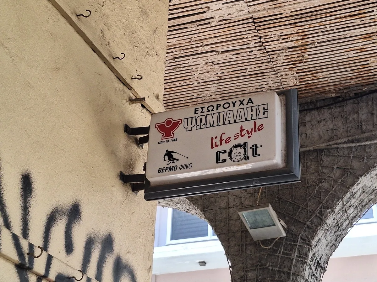 Μαρκάτο: Η παλιά αγορά της Πάτρας διαβάζεται ακόμη στις επιγραφές της Μαρκάτο: Η παλιά αγορά της Πάτρας διαβάζεται ακόμη στις επιγραφές της