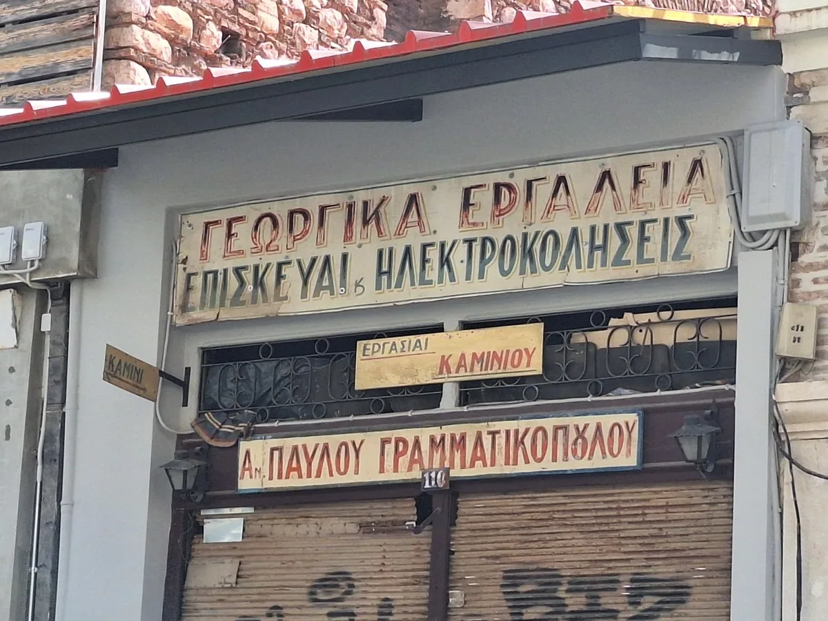Μαρκάτο: Η παλιά αγορά της Πάτρας διαβάζεται ακόμη στις επιγραφές της Μαρκάτο: Η παλιά αγορά της Πάτρας διαβάζεται ακόμη στις επιγραφές της