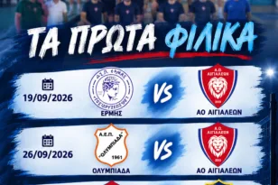 ΑΟ Αιγιαλέων: Ανακοίνωσε μια «3άδα» φιλικών παιχνιδιών