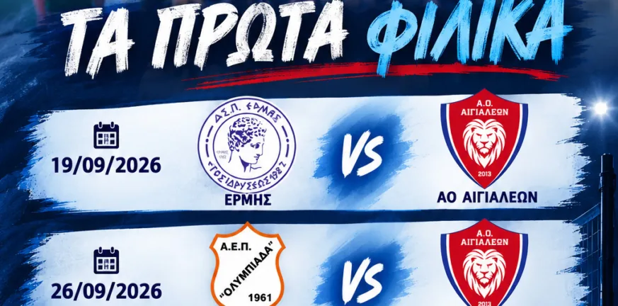 ΑΟ Αιγιαλέων: Ανακοίνωσε μια «3άδα» φιλικών παιχνιδιών