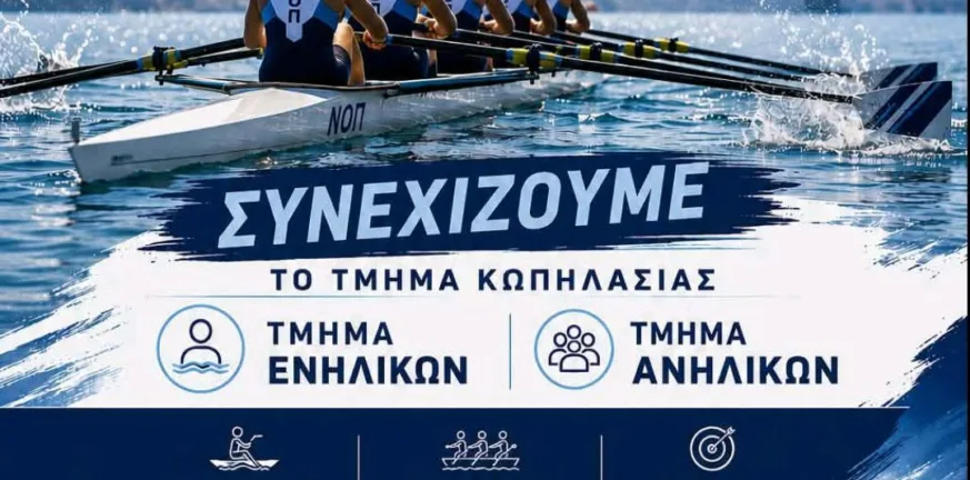 Με Βασιλείου στο «τιμόνι» ο Ναυτικός Όμιλος Πατρών