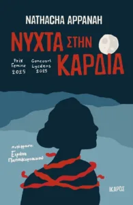 Τι διαβάζουμε όταν κλείνει η βαλίτσα: Τα βιβλία που φέρνει το φθινόπωρο Τι διαβάζουμε όταν κλείνει η βαλίτσα: Τα βιβλία που φέρνει το φθινόπωρο