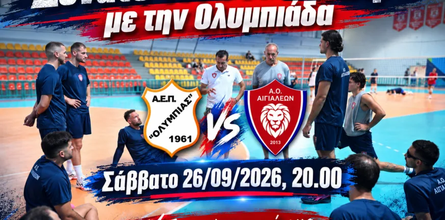 ΑΟ Αιγιαλέων: Πρωτότυπος τρόπος ανακοίνωσης των φιλικών