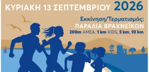 Παράταση εγγραφών μέχρι την Κυριακή 6/9 για τον Παράκτιο Δρόμο Πάτρας 2026 «ΝΙΚΟΣ ΑΡΓΥΡΟΠΟΥΛΟΣ»
