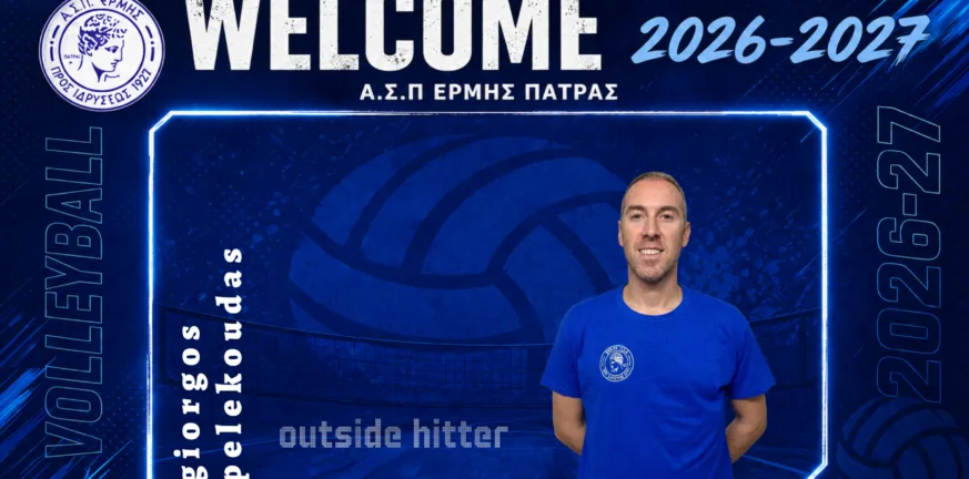 Ο Ερμής ενισχύθηκε με τον Γ. Πελεκούδα