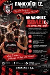Παναχαϊκή: Χτίζει σήμερα έχοντας στραμμένο το βλέμμα της στο μέλλον