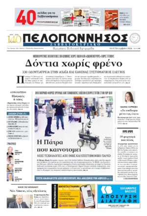ΠΡΩΤΟΣΕΛΙΔΟ 19-20/09/2026