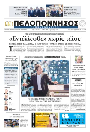 ΠΡΩΤΟΣΕΛΙΔΟ 05-06/09/2026