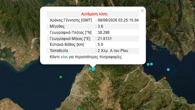 Πρωινός σεισμός «ξυπνητήρι» για την Πάτρα: Πού εντοπίζεται το επίκεντρο Πρωινός σεισμός «ξυπνητήρι» για την Πάτρα: Πού εντοπίζεται το επίκεντρο