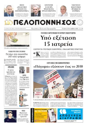 ΠΡΩΤΟΣΕΛΙΔΟ 30.09.2026