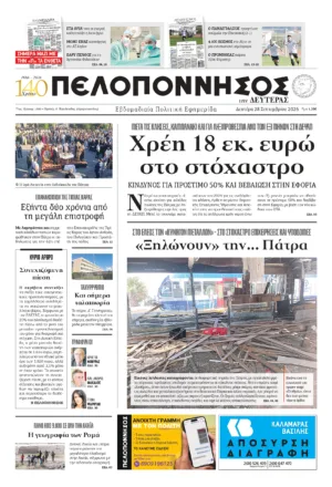 ΠΡΩΤΟΣΕΛΙΔΟ 28.09.2026