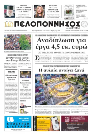 ΠΡΩΤΟΣΕΛΙΔΟ 14.09.2026