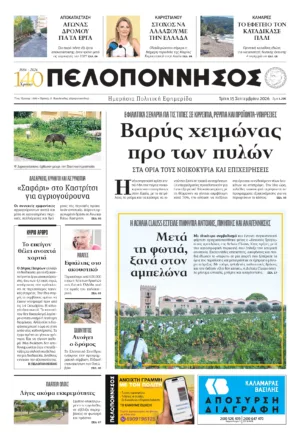 ΠΡΩΤΟΣΕΛΙΔΟ 15.09.2026