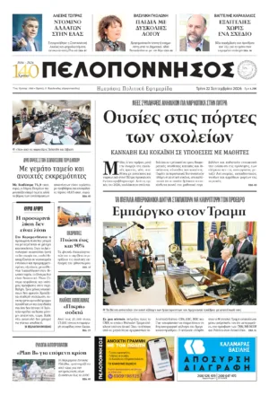ΠΡΩΤΟΣΕΛΙΔΟ 22.09.2026