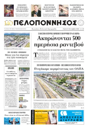 ΠΡΩΤΟΣΕΛΙΔΟ 24.09.2026