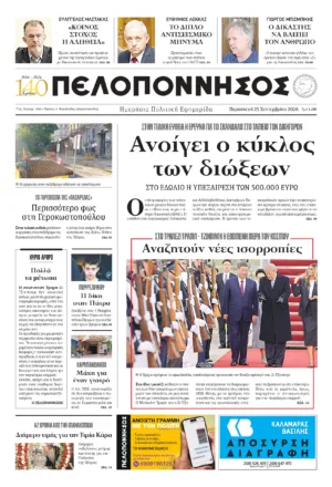 ΠΡΩΤΟΣΕΛΙΔΟ 25.09.2026