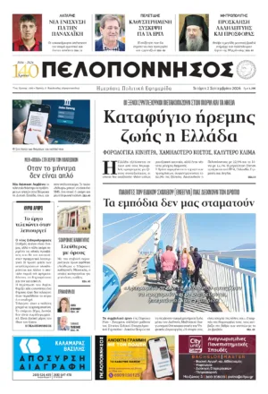 ΠΡΩΤΟΣΕΛΙΔΟ 02.09.2026