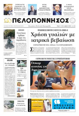 ΠΡΩΤΟΣΕΛΙΔΟ 03.09.2026