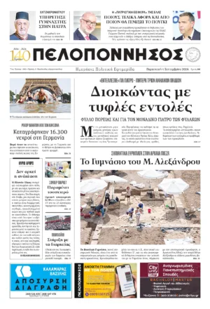 ΠΡΩΤΟΣΕΛΙΔΟ 04.09.2026