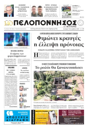 ΠΡΩΤΟΣΕΛΙΔΟ 07.09.2026