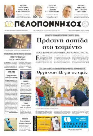 ΠΡΩΤΟΣΕΛΙΔΟ 08.09.2026
