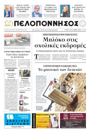 ΠΡΩΤΟΣΕΛΙΔΟ 09.09.2026 ΠΡΩΤΟΣΕΛΙΔΟ 09.09.2026