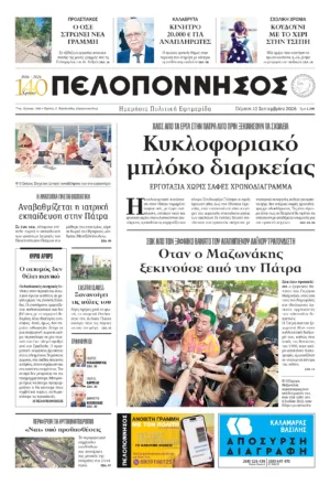 ΠΡΩΤΟΣΕΛΙΔΟ 10.09.2026