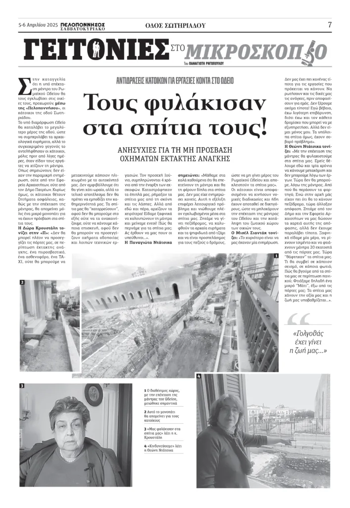 Οδός Σωτηριάδου: Αντιδράσεις για την επέκταση του Ρωμαϊκού Ωδείου - Στα χέρια της Θέμιδος Οδός Σωτηριάδου: Αντιδράσεις για την επέκταση του Ρωμαϊκού Ωδείου - Στα χέρια της Θέμιδος