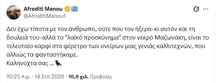 Άγρια διαδικτυακή κόντρα Μάνου – Νικολαΐδη για τον Μαζωνάκη: Τα σκληρά λόγια και τα «καρφιά»