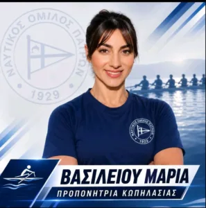 Με Βασιλείου στο «τιμόνι» ο Ναυτικός Όμιλος Πατρών Με Βασιλείου στο «τιμόνι» ο Ναυτικός Όμιλος Πατρών