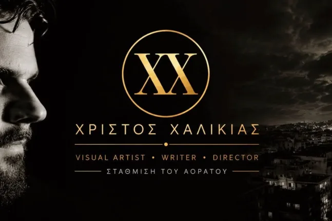 Χρίστος Χαλικιάς: «Οι περισσότεροι δεν θέλουν να πετύχεις, θέλουν απλώς να μην τους ξεπεράσεις»