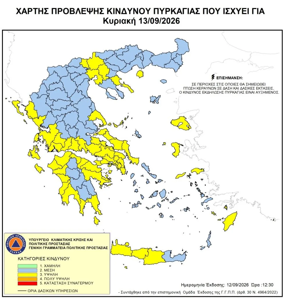 Κίνδυνος πυρκαγιάς: Σε «κίτρινο συναγερμό» η Δυτική Ελλάδα και ακόμα 18 περιοχές σήμερα Κίνδυνος πυρκαγιάς: Σε «κίτρινο συναγερμό» η Δυτική Ελλάδα και ακόμα 18 περιοχές σήμερα
