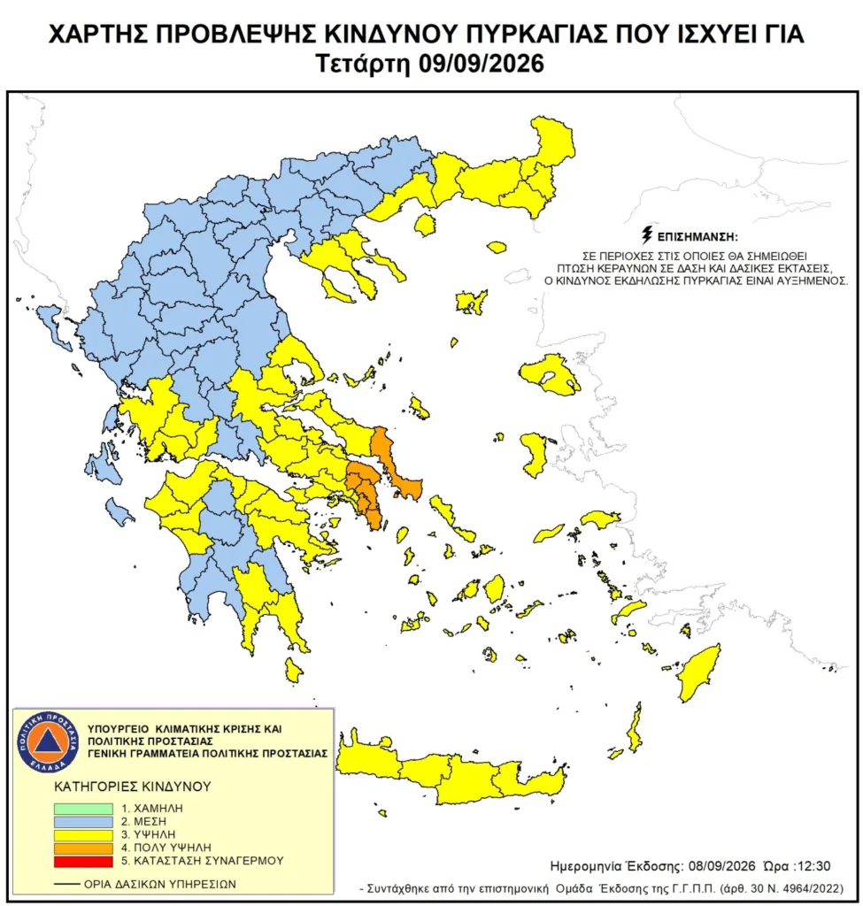 Σε αυξημένη ετοιμότητα η Πολιτική Προστασία: Στο «κίτρινο» η Δυτική Ελλάδα, δείτε τις περιοχές που ο κίνδυνος πυρκαγιάς είναι πολύ υψηλός Σε αυξημένη ετοιμότητα η Πολιτική Προστασία: Στο «κίτρινο» η Δυτική Ελλάδα, δείτε τις περιοχές που ο κίνδυνος πυρκαγιάς είναι πολύ υψηλός